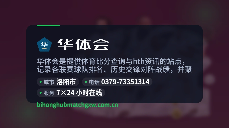 华体会概况