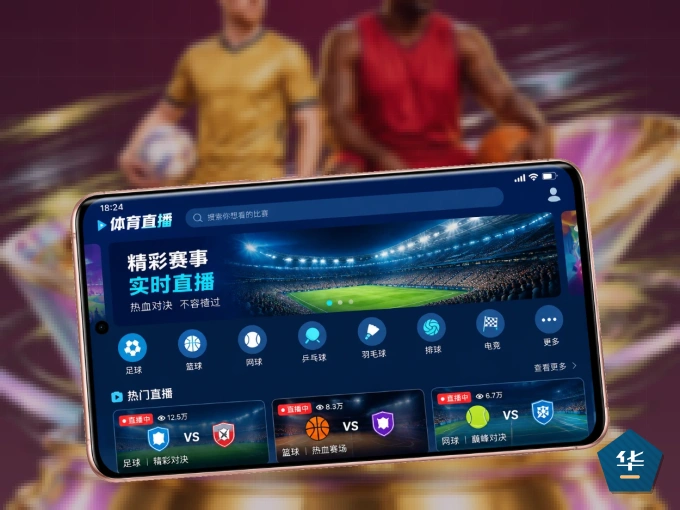 装华体会 APP，开赛信息及时收